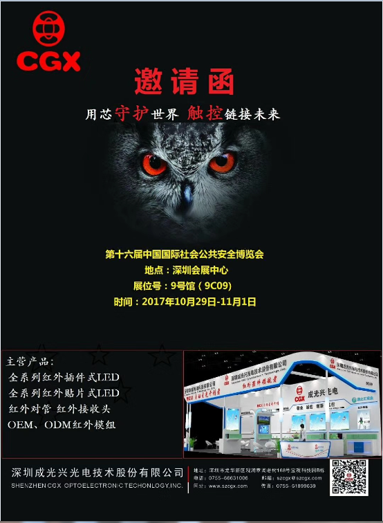 第十六屆安博展歡迎您，成光興在9C09等侯您的光臨！