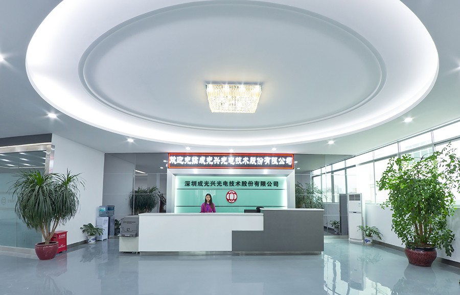 深圳成光興光電技術股份有限公司
