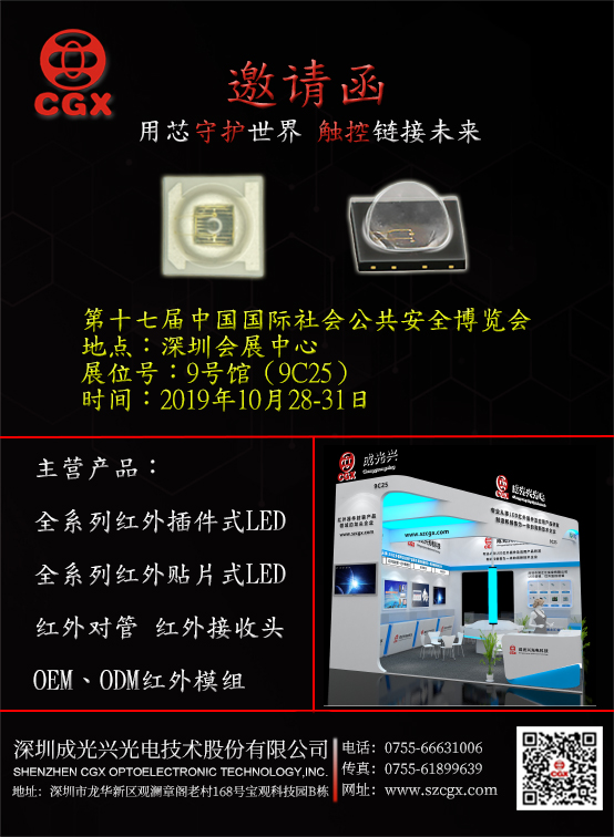 成光興邀請(qǐng)您參加第十七屆安博會(huì)，我們?cè)?號(hào)館9C25等候您的光臨！